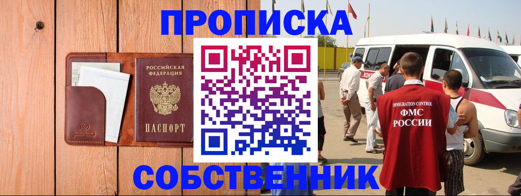 временная регистрация недорого в Смоленской области