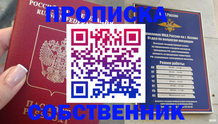 временная регистрация в Смоленской области