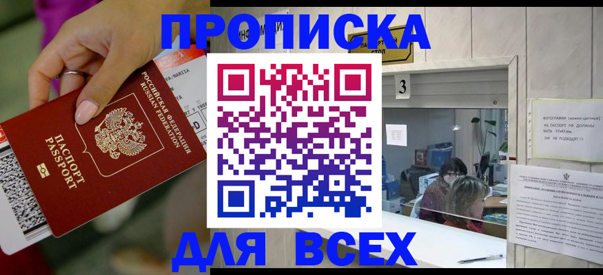 прописка для работы в Смоленской области